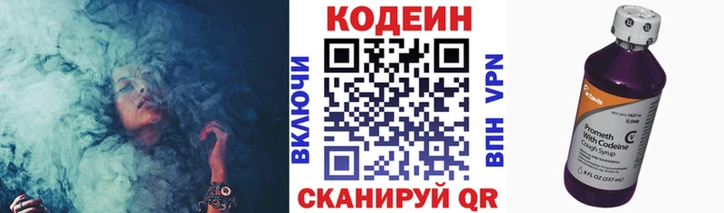 Codein напиток Lean (лин)  Купить  Макушино 